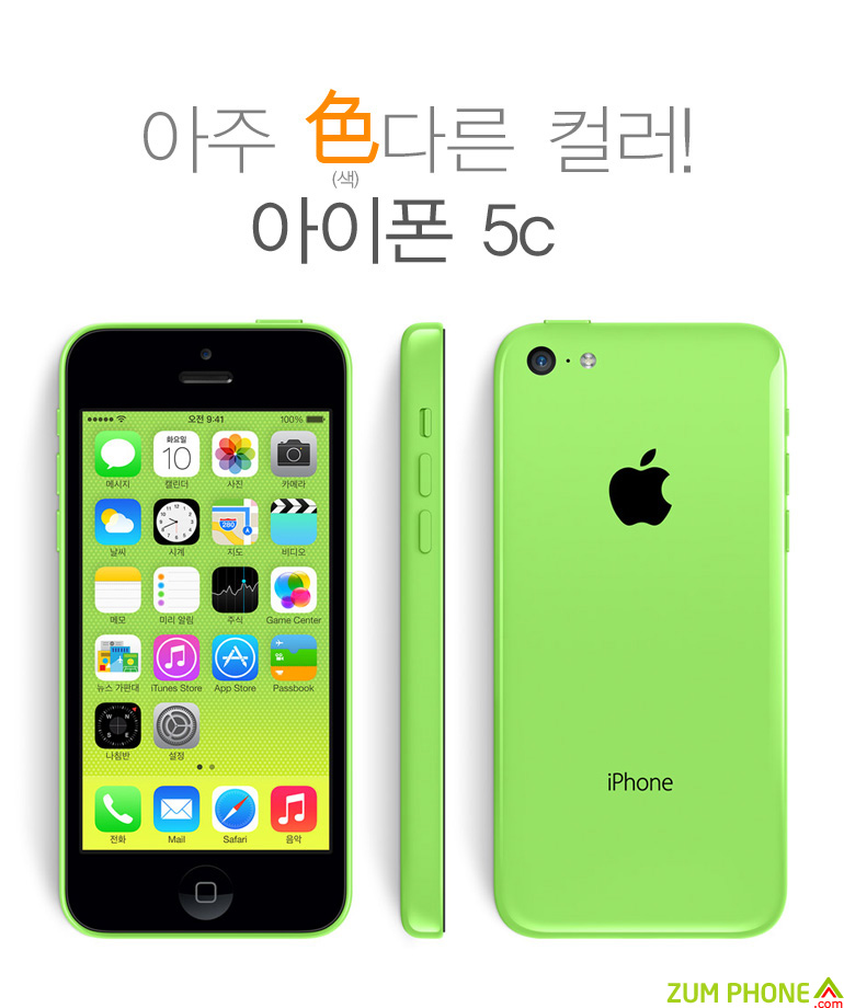 iPhone-5c-korea - 복사본